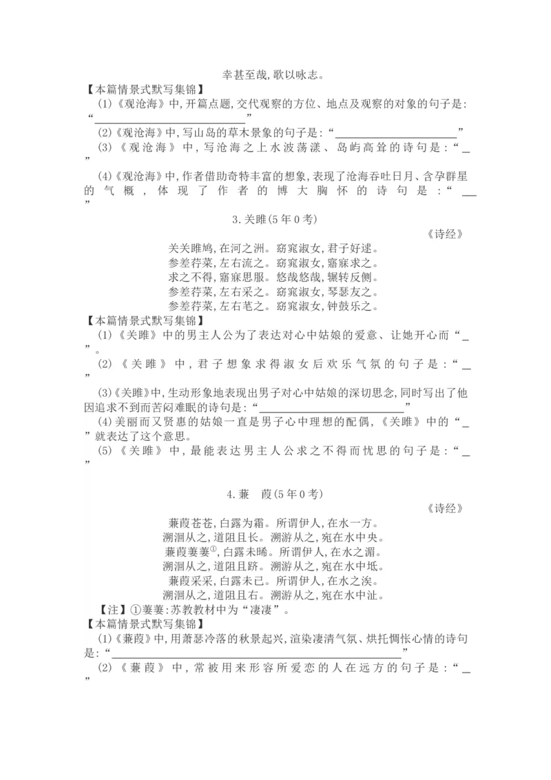 高考语文晨读晚背第14周-学生版_高中三年全科资料_高考语文晨读晚背系列