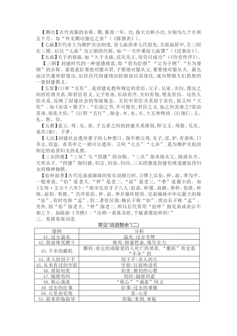 高考语文晨读晚背第14周-学生版_高中三年全科资料_高考语文晨读晚背系列