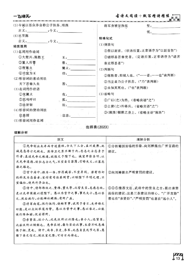 2026版《一飞冲天&middot;中考专项精品试题分类》语文古诗文阅读+默写精讲精练(1)_2026中考押题卷合集_2026新中考中考全科资料