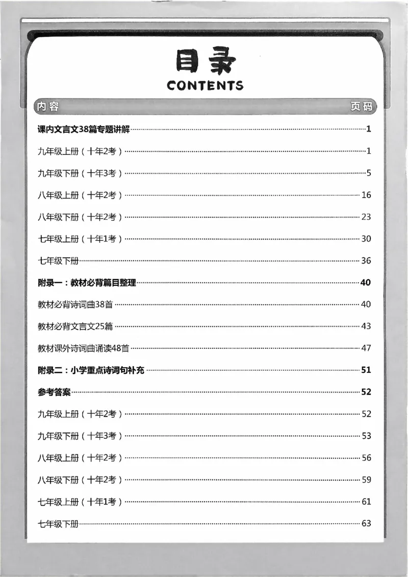 2026版《一飞冲天&middot;中考专项精品试题分类》语文古诗文阅读+默写精讲精练(1)_2026中考押题卷合集_2026新中考中考全科资料