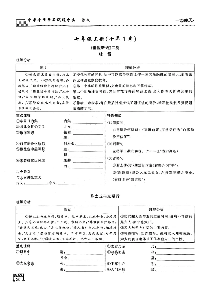 2026版《一飞冲天&middot;中考专项精品试题分类》语文古诗文阅读+默写精讲精练(1)_2026中考押题卷合集_2026新中考中考全科资料