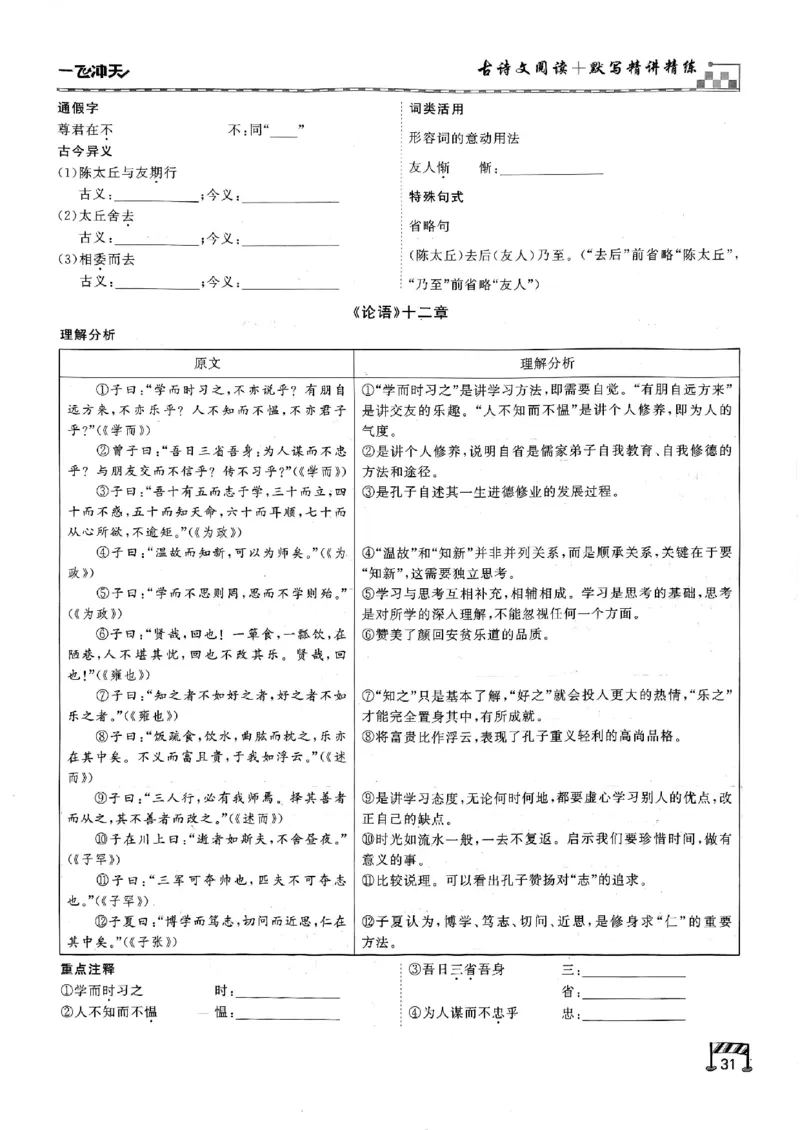 2026版《一飞冲天&middot;中考专项精品试题分类》语文古诗文阅读+默写精讲精练(1)_2026中考押题卷合集_2026新中考中考全科资料