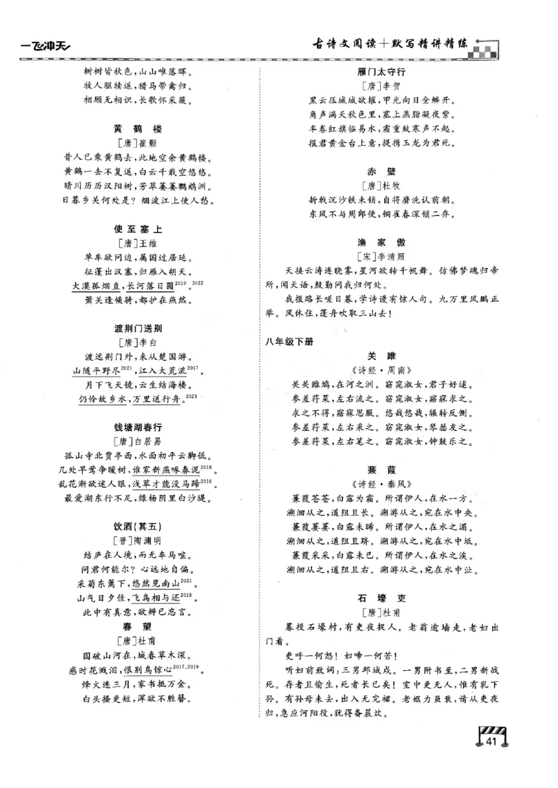 2026版《一飞冲天&middot;中考专项精品试题分类》语文古诗文阅读+默写精讲精练(1)_2026中考押题卷合集_2026新中考中考全科资料