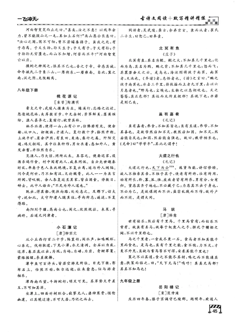 2026版《一飞冲天&middot;中考专项精品试题分类》语文古诗文阅读+默写精讲精练(1)_2026中考押题卷合集_2026新中考中考全科资料