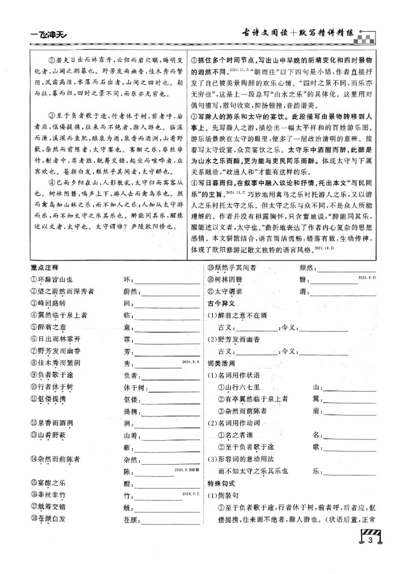 2026版《一飞冲天&middot;中考专项精品试题分类》语文古诗文阅读+默写精讲精练(1)_2026中考押题卷合集_2026新中考中考全科资料
