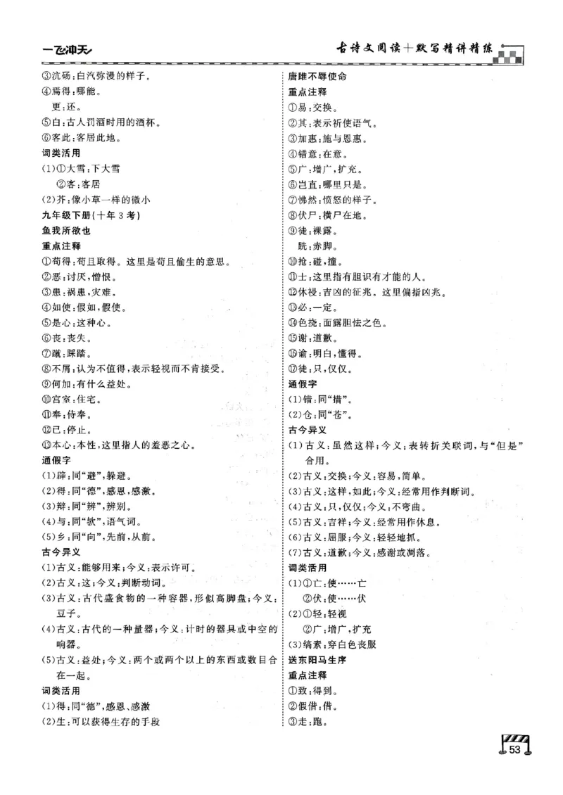 2026版《一飞冲天&middot;中考专项精品试题分类》语文古诗文阅读+默写精讲精练(1)_2026中考押题卷合集_2026新中考中考全科资料