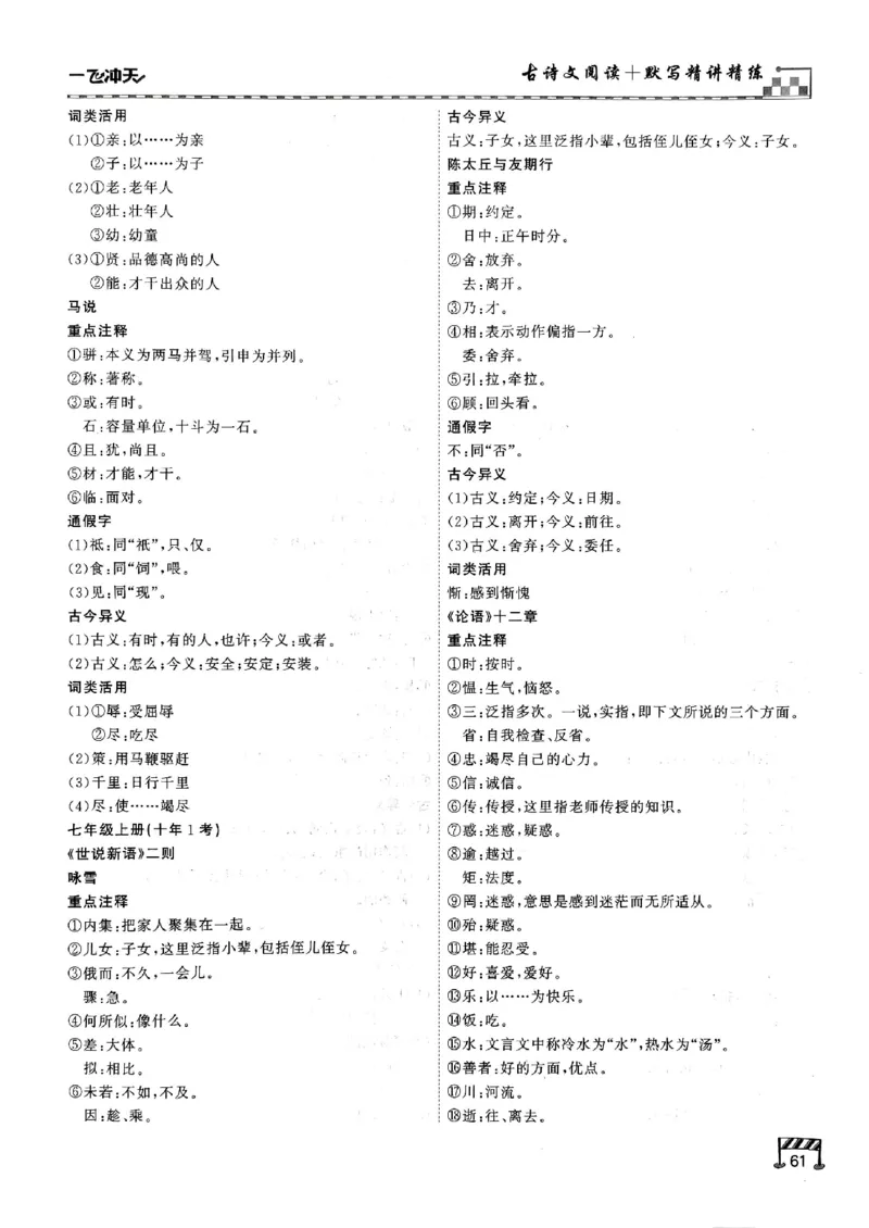 2026版《一飞冲天&middot;中考专项精品试题分类》语文古诗文阅读+默写精讲精练(1)_2026中考押题卷合集_2026新中考中考全科资料