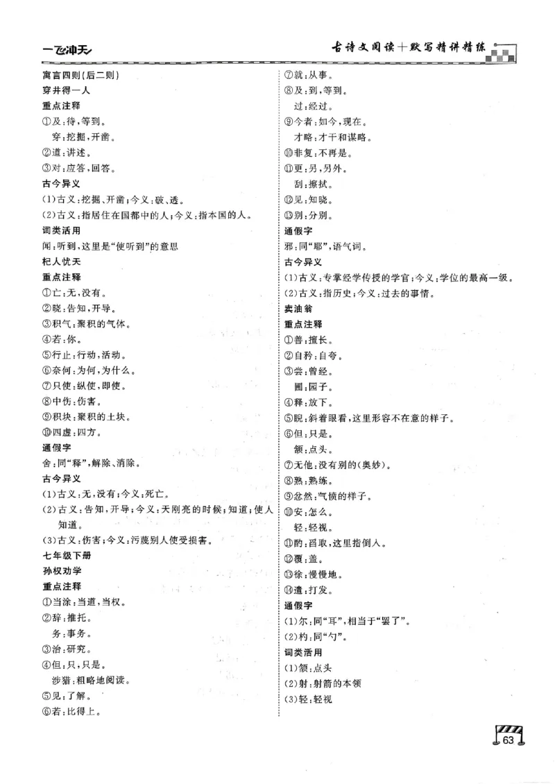 2026版《一飞冲天&middot;中考专项精品试题分类》语文古诗文阅读+默写精讲精练(1)_2026中考押题卷合集_2026新中考中考全科资料