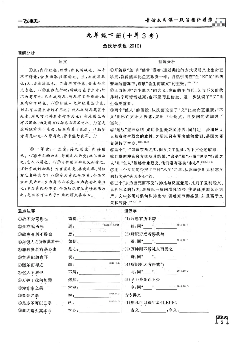 2026版《一飞冲天&middot;中考专项精品试题分类》语文古诗文阅读+默写精讲精练(1)_2026中考押题卷合集_2026新中考中考全科资料