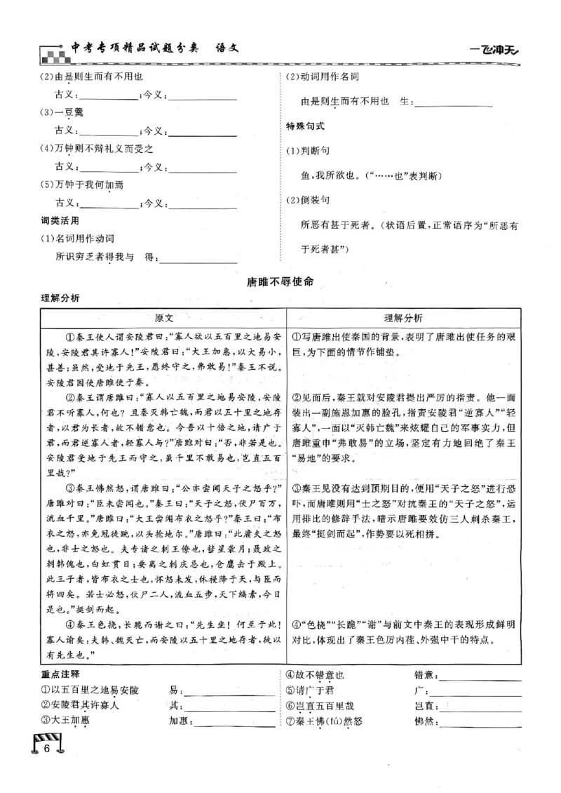 2026版《一飞冲天&middot;中考专项精品试题分类》语文古诗文阅读+默写精讲精练(1)_2026中考押题卷合集_2026新中考中考全科资料