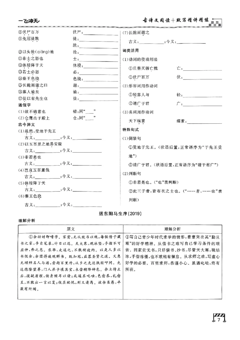 2026版《一飞冲天&middot;中考专项精品试题分类》语文古诗文阅读+默写精讲精练(1)_2026中考押题卷合集_2026新中考中考全科资料