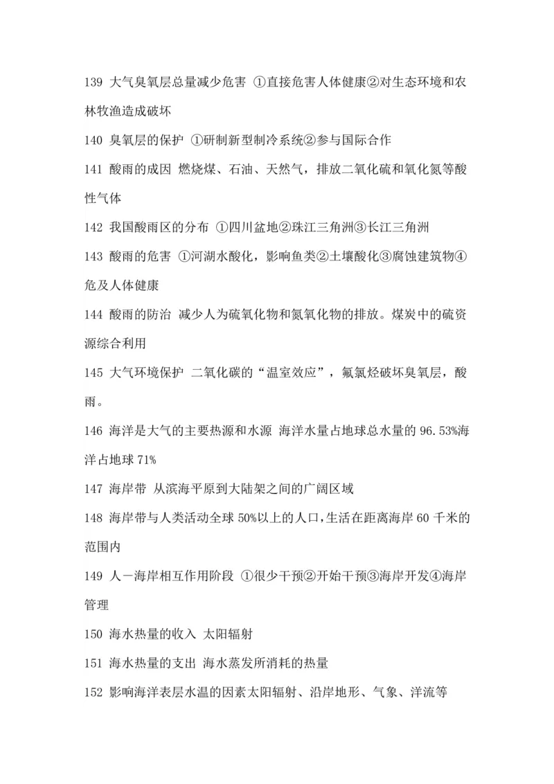 高考地理必备知识点450条（上）(2)_高中三年全科资料_高中_高中知识点整理_地理