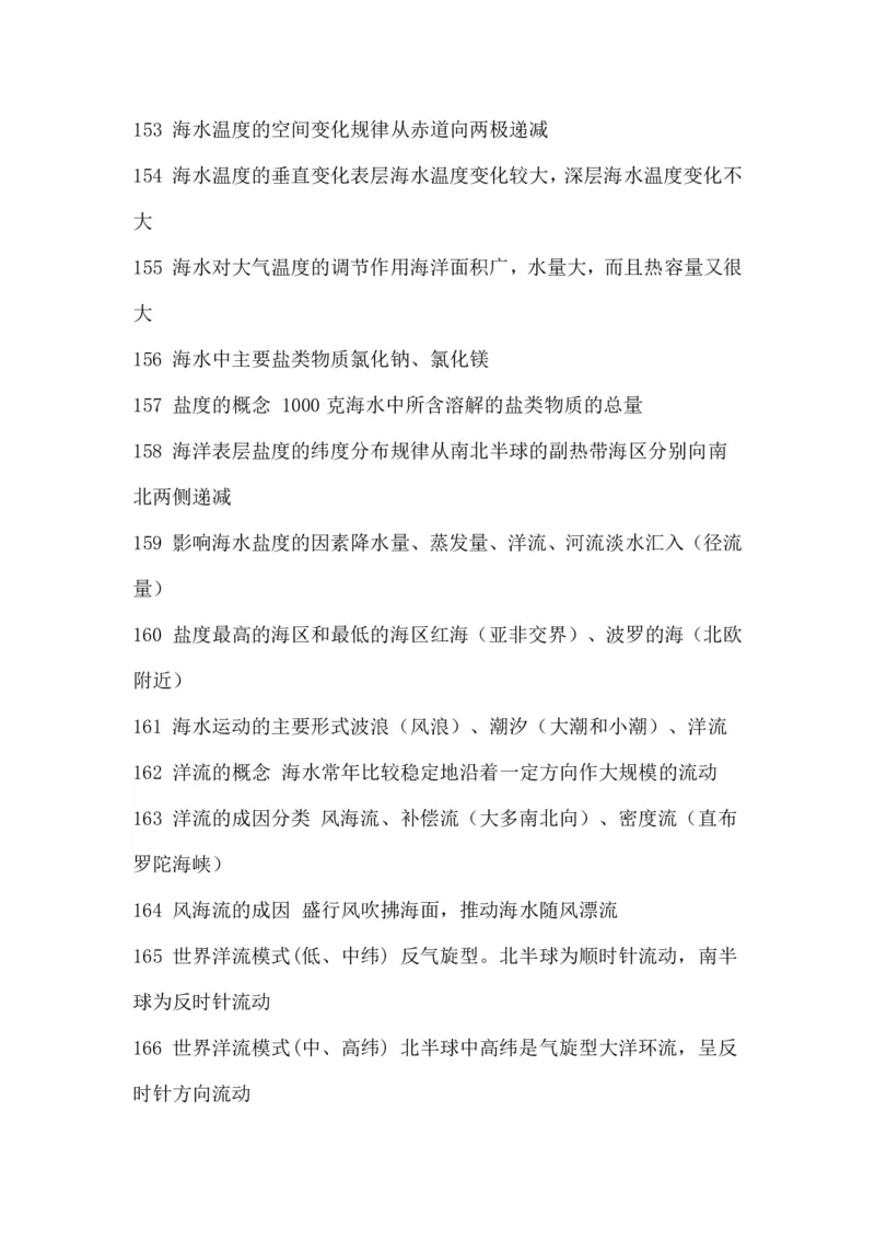 高考地理必备知识点450条（上）(2)_高中三年全科资料_高中_高中知识点整理_地理