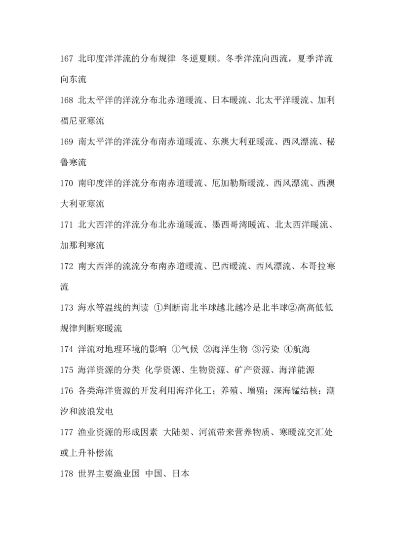 高考地理必备知识点450条（上）(2)_高中三年全科资料_高中_高中知识点整理_地理