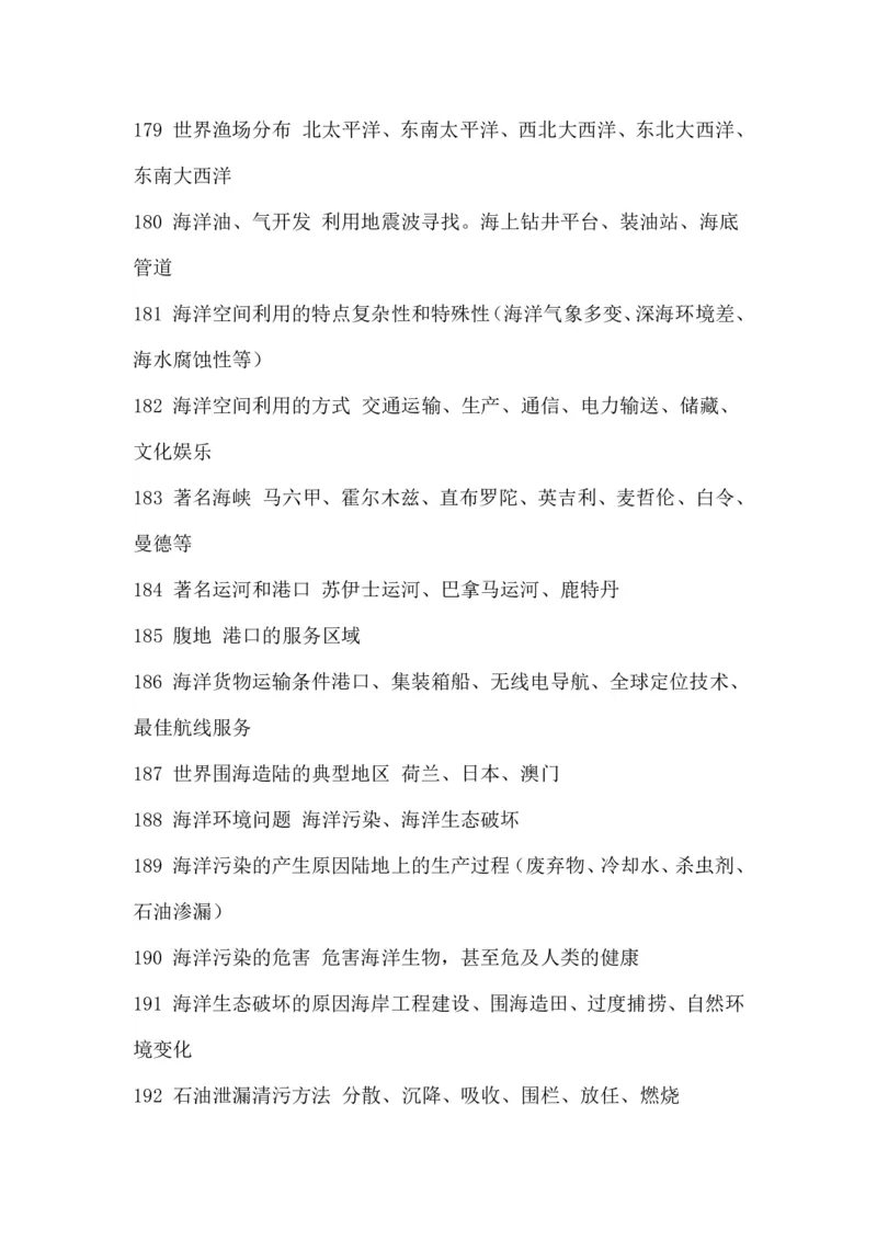 高考地理必备知识点450条（上）(2)_高中三年全科资料_高中_高中知识点整理_地理