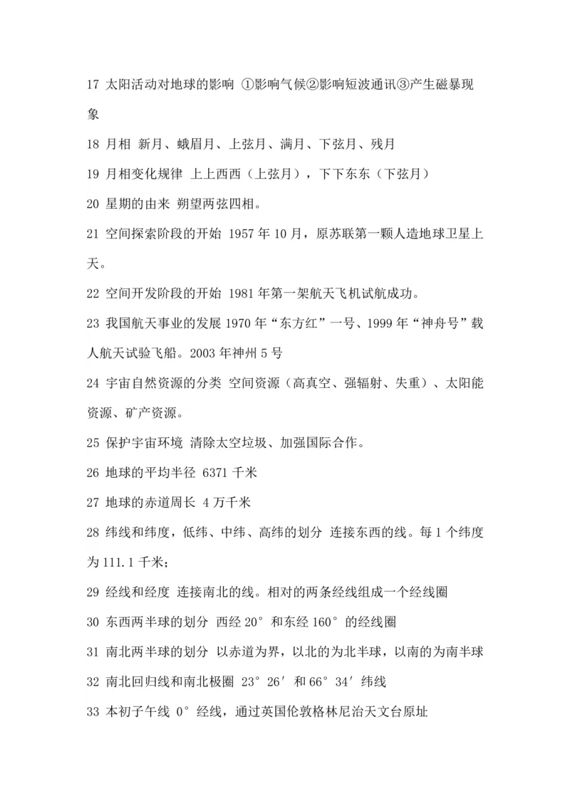 高考地理必备知识点450条（上）(2)_高中三年全科资料_高中_高中知识点整理_地理