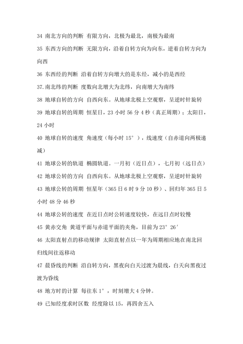 高考地理必备知识点450条（上）(2)_高中三年全科资料_高中_高中知识点整理_地理