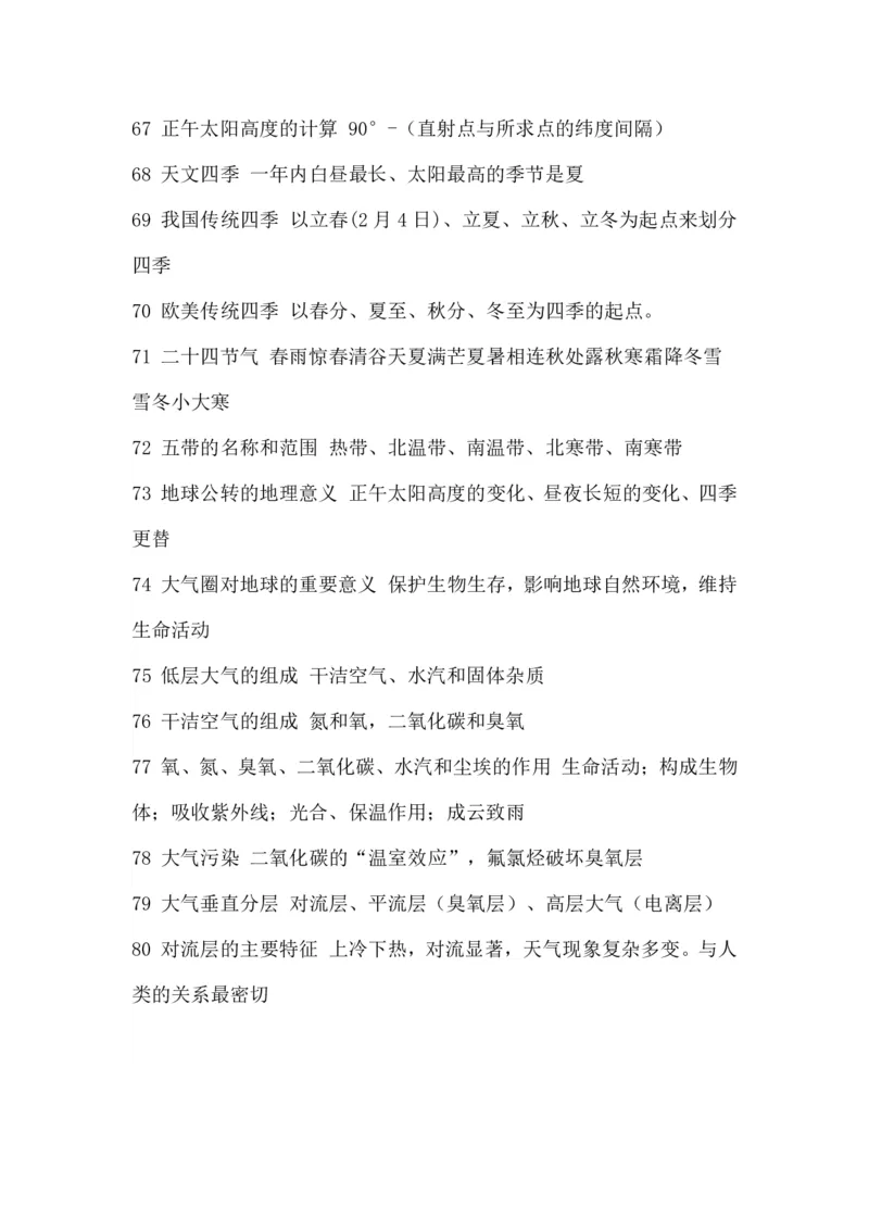 高考地理必备知识点450条（上）(2)_高中三年全科资料_高中_高中知识点整理_地理