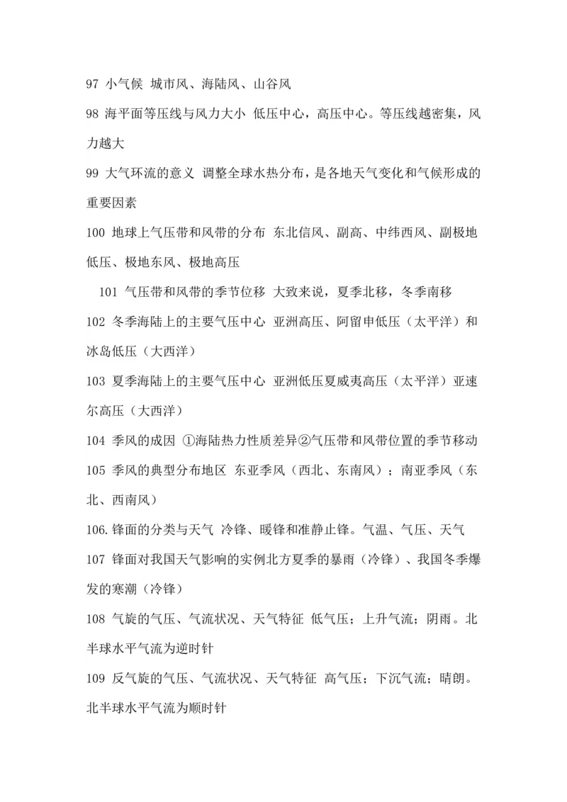 高考地理必备知识点450条（上）(2)_高中三年全科资料_高中_高中知识点整理_地理