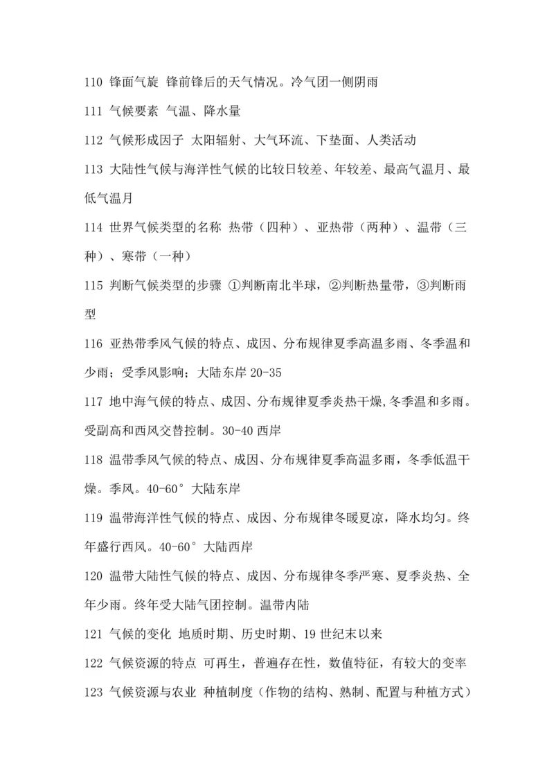 高考地理必备知识点450条（上）(2)_高中三年全科资料_高中_高中知识点整理_地理