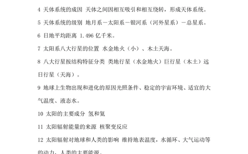 高考地理必备知识点450条（上）(2)_高中三年全科资料_高中_高中知识点整理_地理