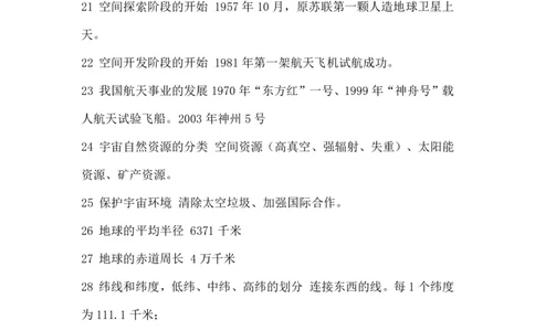 高考地理必备知识点450条（上）(2)_高中三年全科资料_高中_高中知识点整理_地理