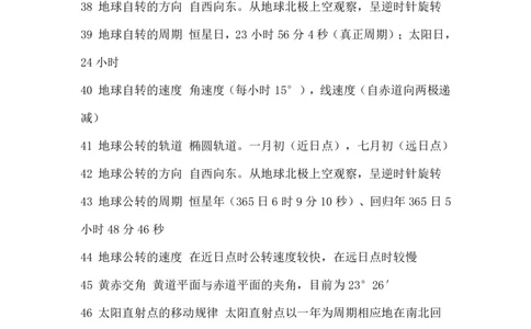 高考地理必备知识点450条（上）(2)_高中三年全科资料_高中_高中知识点整理_地理