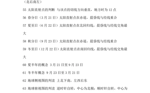 高考地理必备知识点450条（上）(2)_高中三年全科资料_高中_高中知识点整理_地理