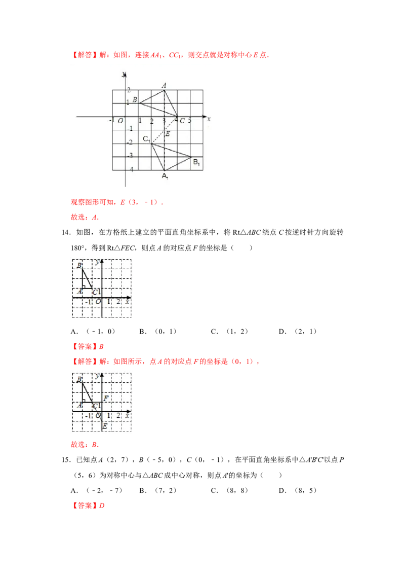 专题23.2中心对称（7个考点）（题型专练+易错精练）（教师版）_人教版数学九年级上册_版本二_九年级数学上册（人教版）_知识解读与题型专练-V14_2025版