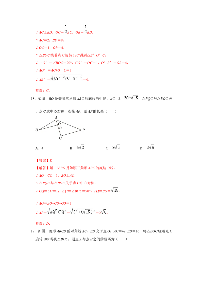 专题23.2中心对称（7个考点）（题型专练+易错精练）（教师版）_人教版数学九年级上册_版本二_九年级数学上册（人教版）_知识解读与题型专练-V14_2025版