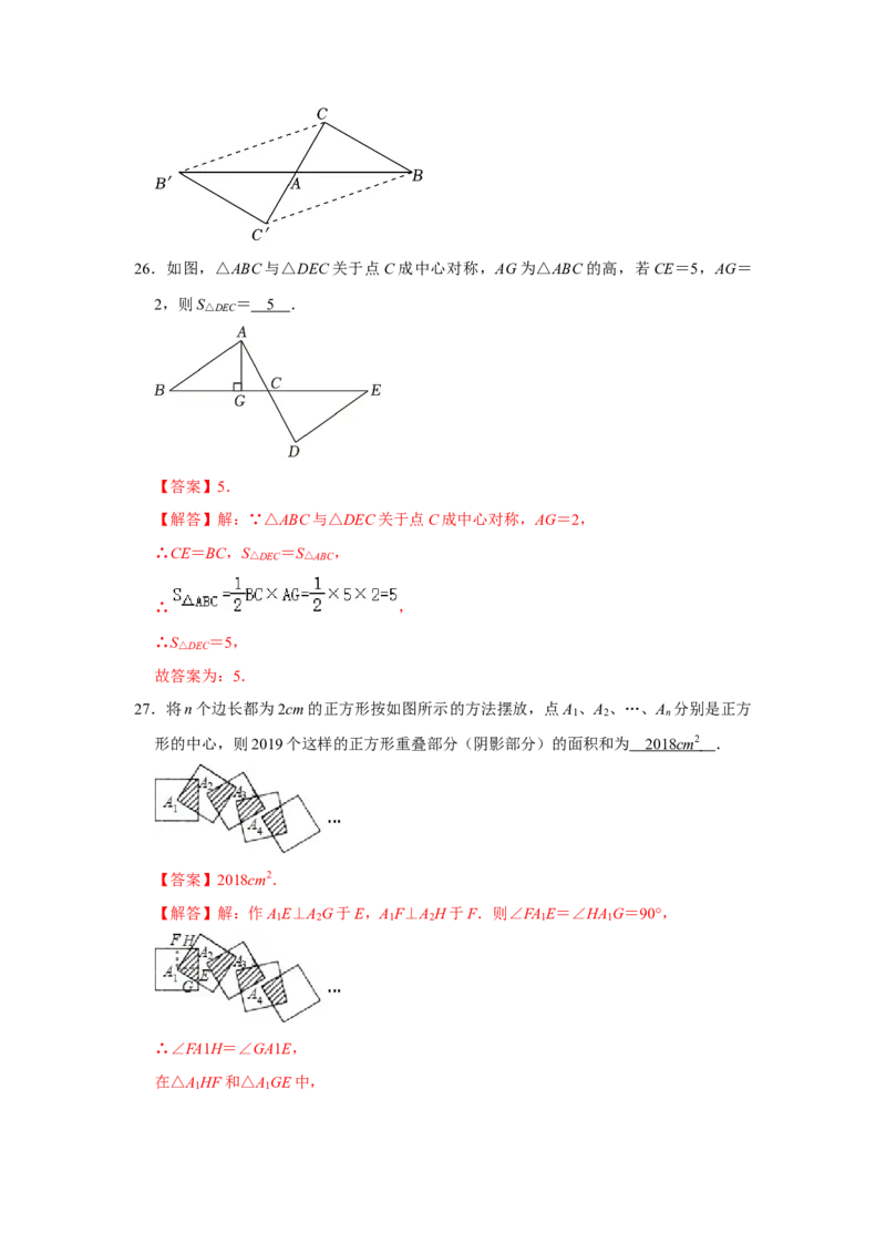 专题23.2中心对称（7个考点）（题型专练+易错精练）（教师版）_人教版数学九年级上册_版本二_九年级数学上册（人教版）_知识解读与题型专练-V14_2025版