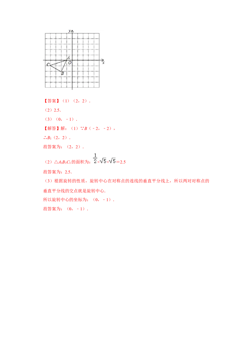 专题23.2中心对称（7个考点）（题型专练+易错精练）（教师版）_人教版数学九年级上册_版本二_九年级数学上册（人教版）_知识解读与题型专练-V14_2025版
