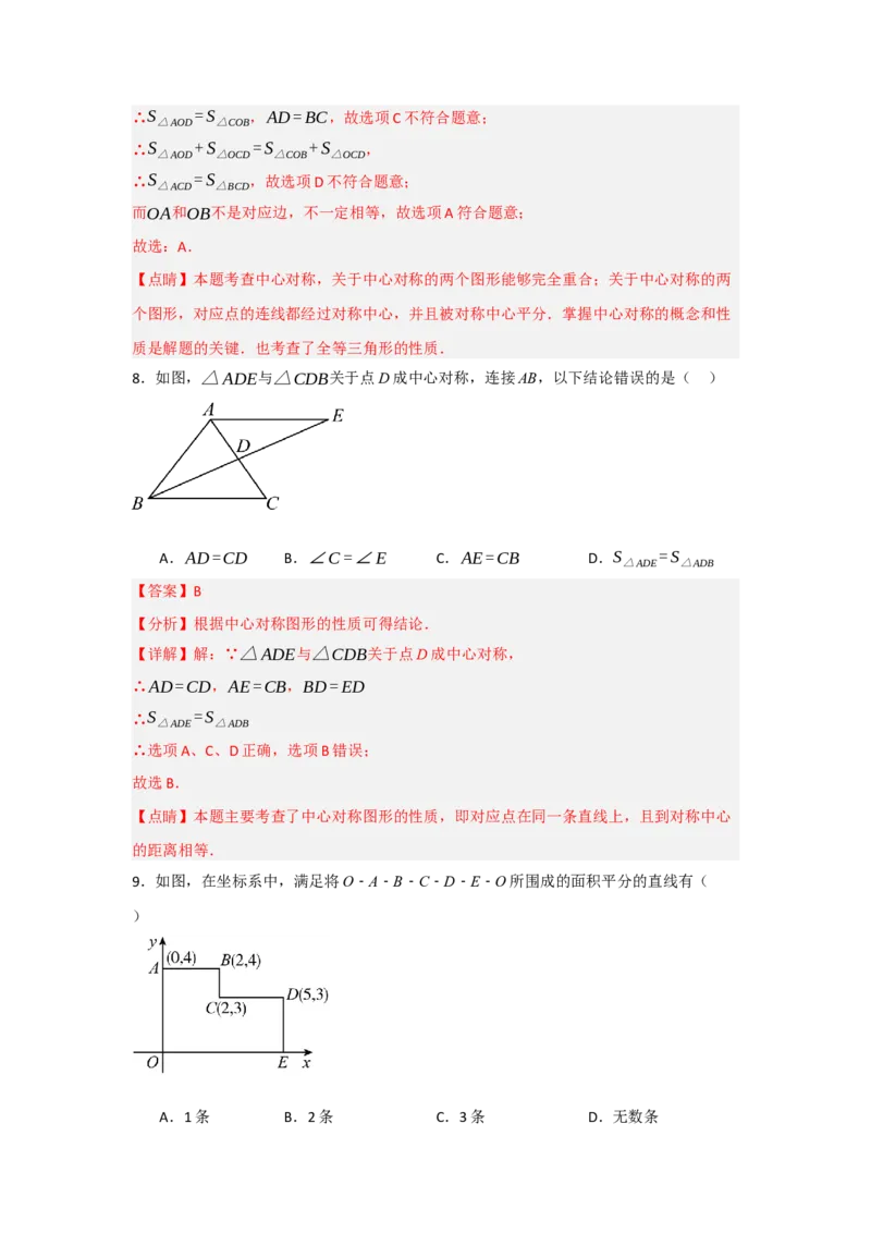 专题23.2中心对称（7个考点）（题型专练+易错精练）（教师版）_人教版数学九年级上册_版本二_九年级数学上册（人教版）_知识解读与题型专练-V14_2025版