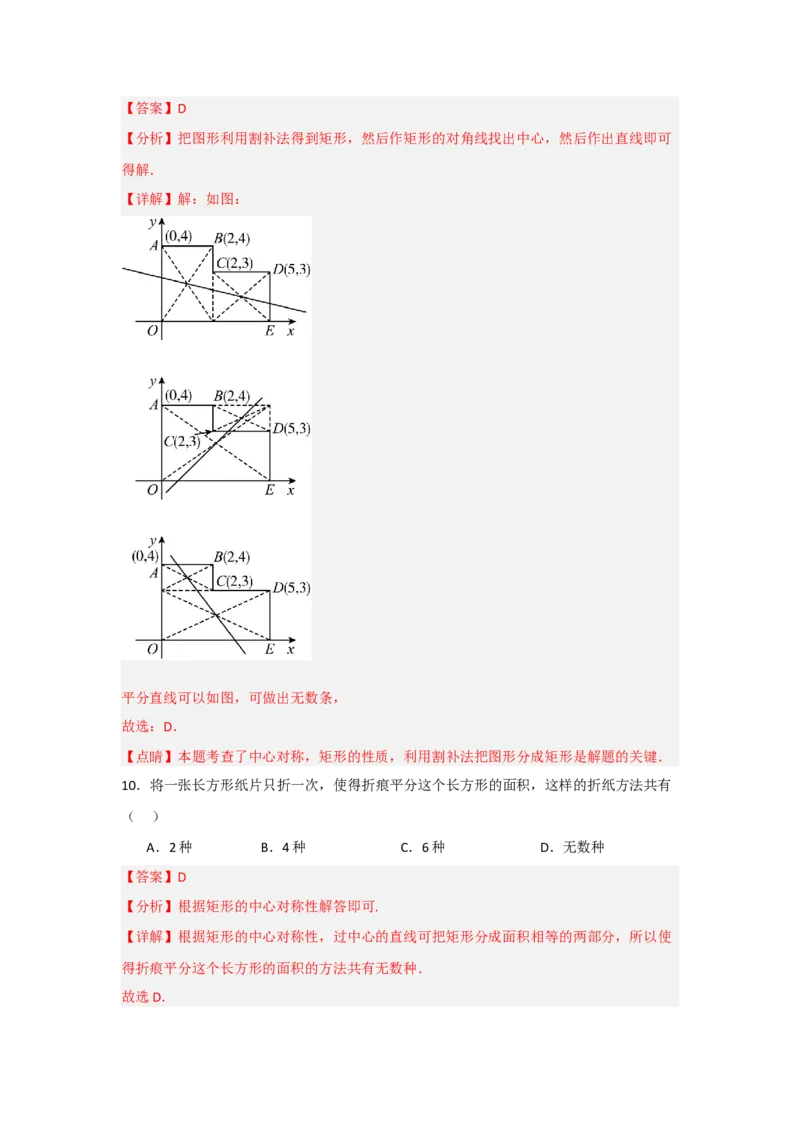 专题23.2中心对称（7个考点）（题型专练+易错精练）（教师版）_人教版数学九年级上册_版本二_九年级数学上册（人教版）_知识解读与题型专练-V14_2025版