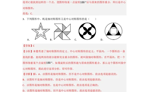 专题23.2中心对称（7个考点）（题型专练+易错精练）（教师版）_人教版数学九年级上册_版本二_九年级数学上册（人教版）_知识解读与题型专练-V14_2025版