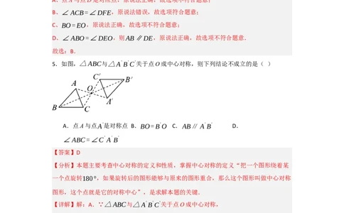专题23.2中心对称（7个考点）（题型专练+易错精练）（教师版）_人教版数学九年级上册_版本二_九年级数学上册（人教版）_知识解读与题型专练-V14_2025版