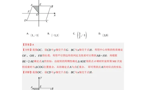 专题23.2中心对称（7个考点）（题型专练+易错精练）（教师版）_人教版数学九年级上册_版本二_九年级数学上册（人教版）_知识解读与题型专练-V14_2025版