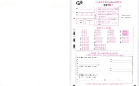 2026英语白卷答题卡_中考押题2026《中考押题》系列（9科全套实时更新中）_万唯2026版初中《万唯黑白卷》7科全套（陕西）