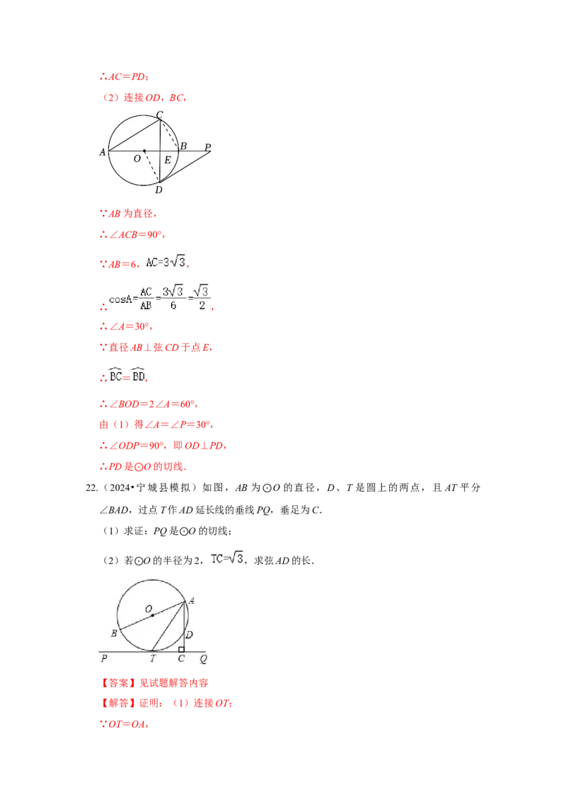 专题24.2.2直线与圆的位置关系（六大考点）（题型专练+易错精练）（教师版）_人教版数学九年级上册_版本二_九年级数学上册（人教版）_知识解读与题型专练-V14_2025版