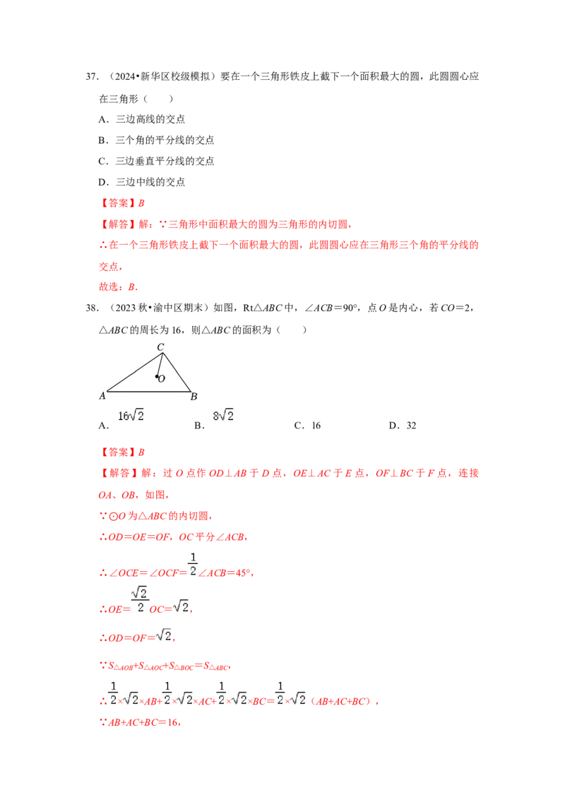 专题24.2.2直线与圆的位置关系（六大考点）（题型专练+易错精练）（教师版）_人教版数学九年级上册_版本二_九年级数学上册（人教版）_知识解读与题型专练-V14_2025版