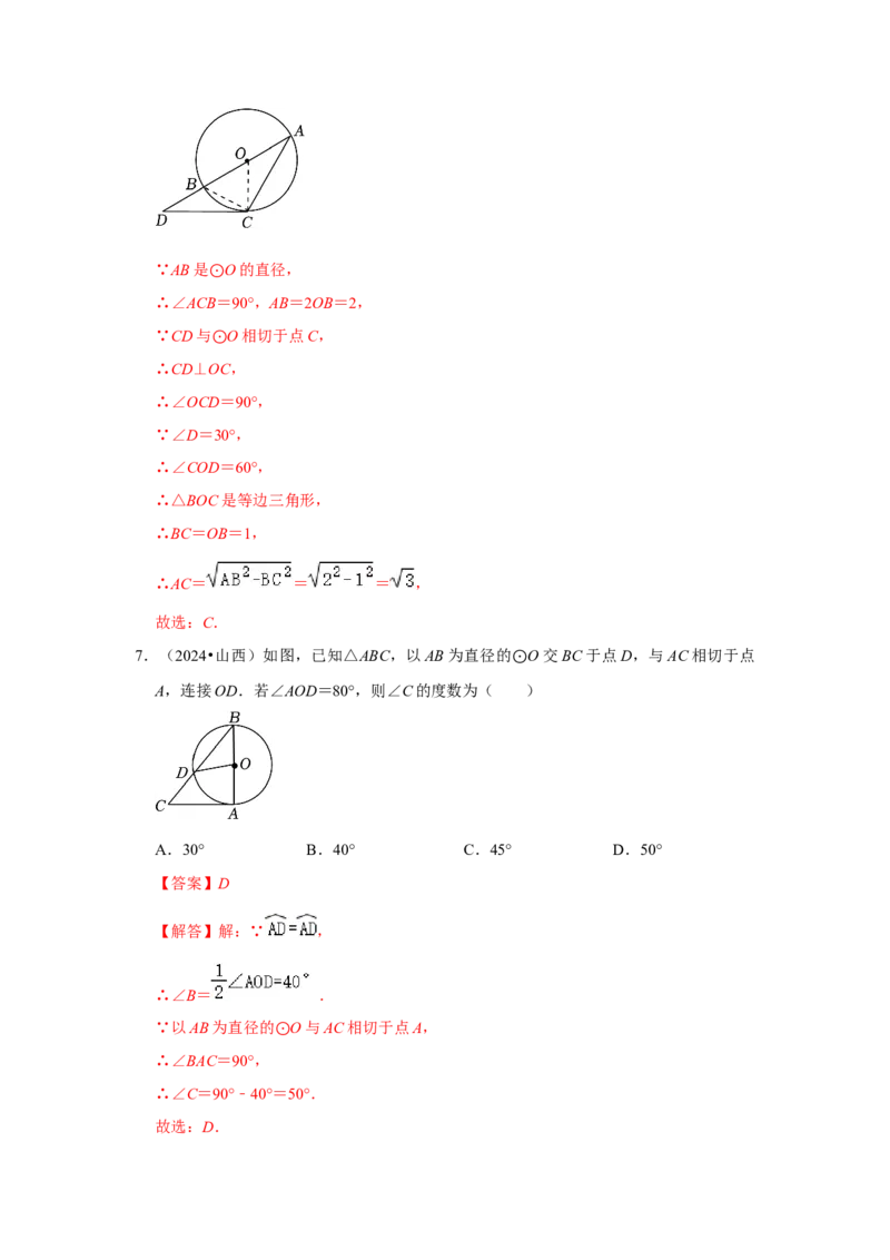 专题24.2.2直线与圆的位置关系（六大考点）（题型专练+易错精练）（教师版）_人教版数学九年级上册_版本二_九年级数学上册（人教版）_知识解读与题型专练-V14_2025版