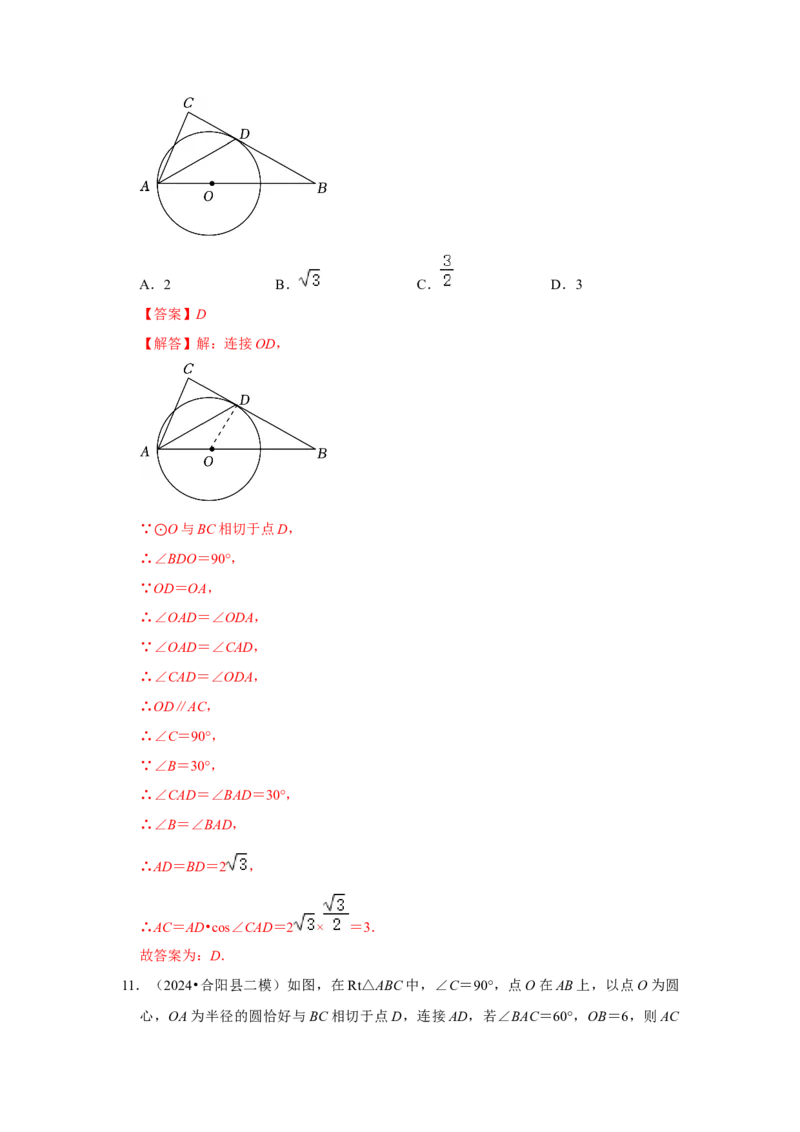 专题24.2.2直线与圆的位置关系（六大考点）（题型专练+易错精练）（教师版）_人教版数学九年级上册_版本二_九年级数学上册（人教版）_知识解读与题型专练-V14_2025版