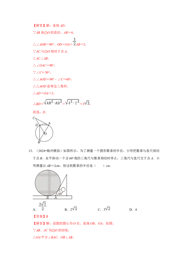 专题24.2.2直线与圆的位置关系（六大考点）（题型专练+易错精练）（教师版）_人教版数学九年级上册_版本二_九年级数学上册（人教版）_知识解读与题型专练-V14_2025版