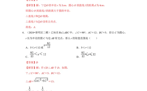 专题24.2.2直线与圆的位置关系（六大考点）（题型专练+易错精练）（教师版）_人教版数学九年级上册_版本二_九年级数学上册（人教版）_知识解读与题型专练-V14_2025版