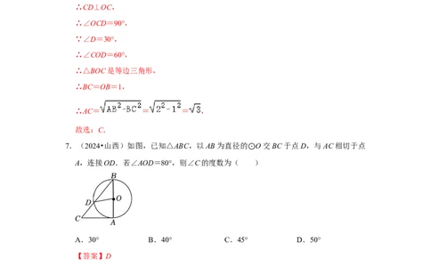 专题24.2.2直线与圆的位置关系（六大考点）（题型专练+易错精练）（教师版）_人教版数学九年级上册_版本二_九年级数学上册（人教版）_知识解读与题型专练-V14_2025版