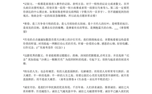 高考满分作文技巧：27种精典开头方式，附精彩范例！(1)_高中三年全科资料_高中_高中知识点整理_英语