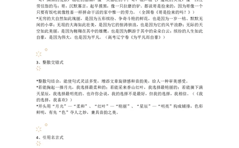 高考满分作文技巧：27种精典开头方式，附精彩范例！(1)_高中三年全科资料_高中_高中知识点整理_英语