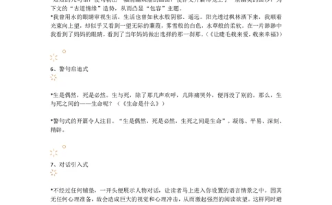 高考满分作文技巧：27种精典开头方式，附精彩范例！(1)_高中三年全科资料_高中_高中知识点整理_英语