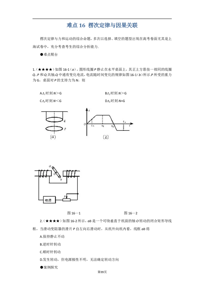 高考物理重难点深度解析_高中三年全科资料_高中_高中知识点整理_物理