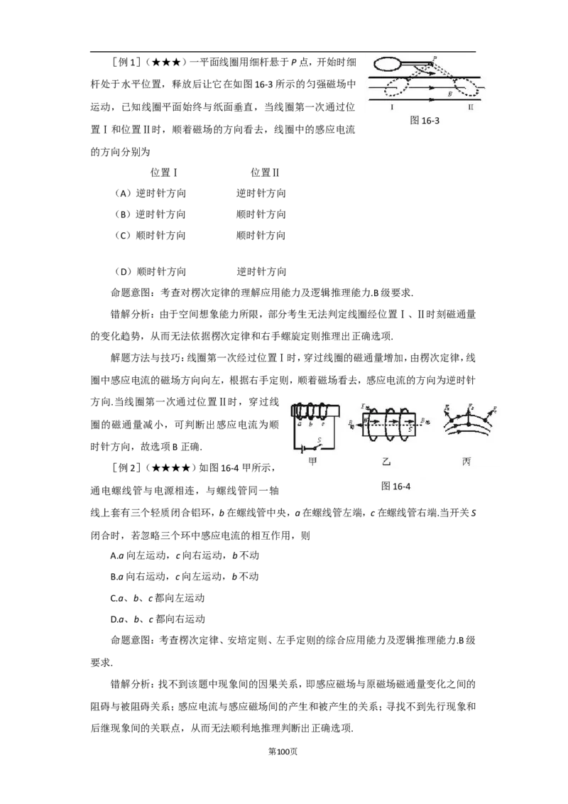 高考物理重难点深度解析_高中三年全科资料_高中_高中知识点整理_物理